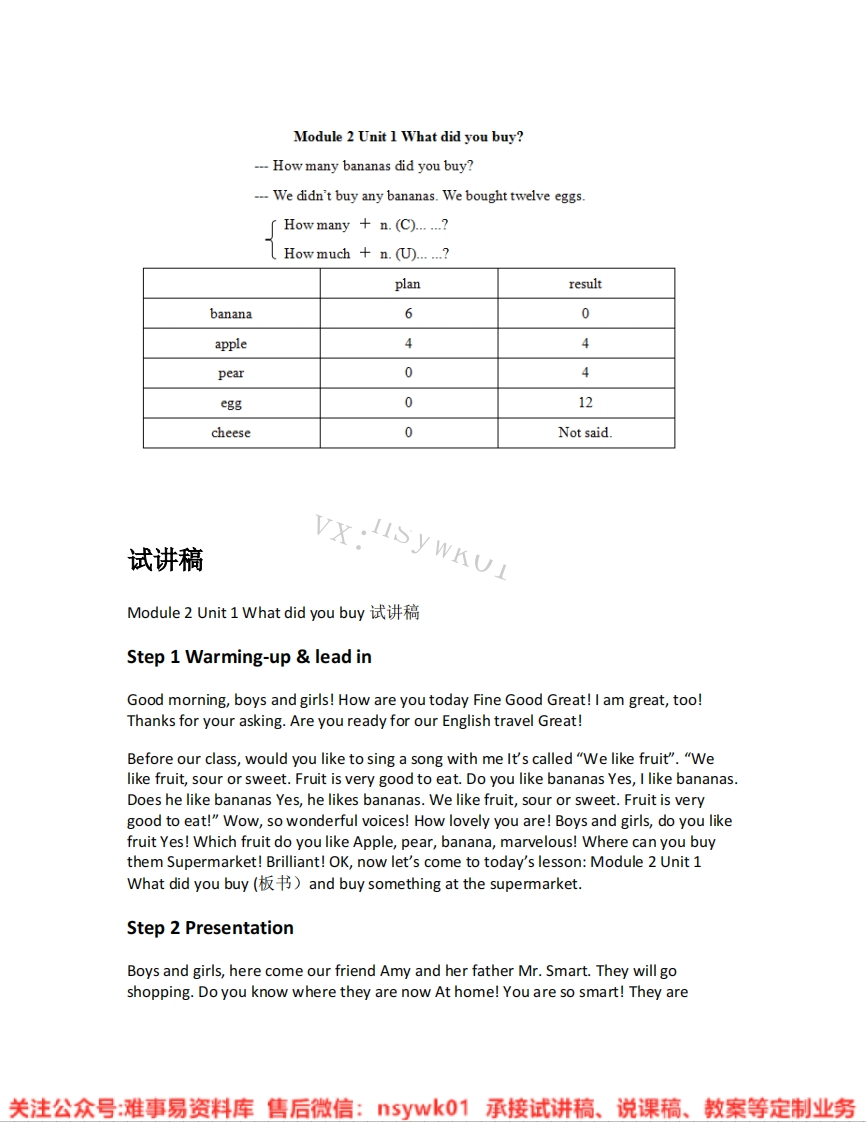 外研社-英语五年级上册《Module2-01.Whatdidyoubuy》试讲逐字稿-难事易资料库