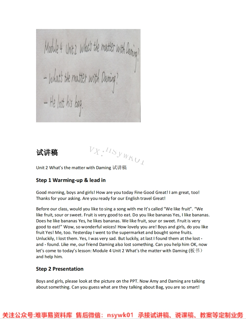 外研社-英语五年级上册《Module4-01.WhatsthematterwithDaming》试讲逐字稿-难事易资料库