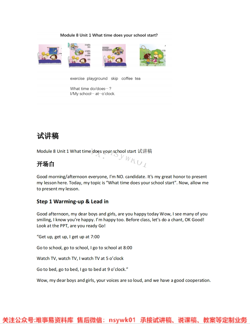 外研社-英语五年级上册《Module8-01.Whattimedoesyourschoolsta》试讲逐字稿-难事易资料库