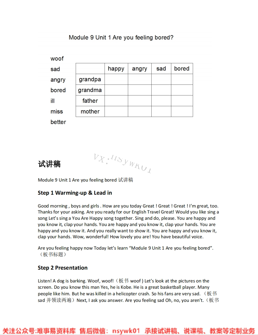 外研社-英语五年级上册《Module9-01.Areyoufeelingbored》试讲逐字稿-难事易资料库