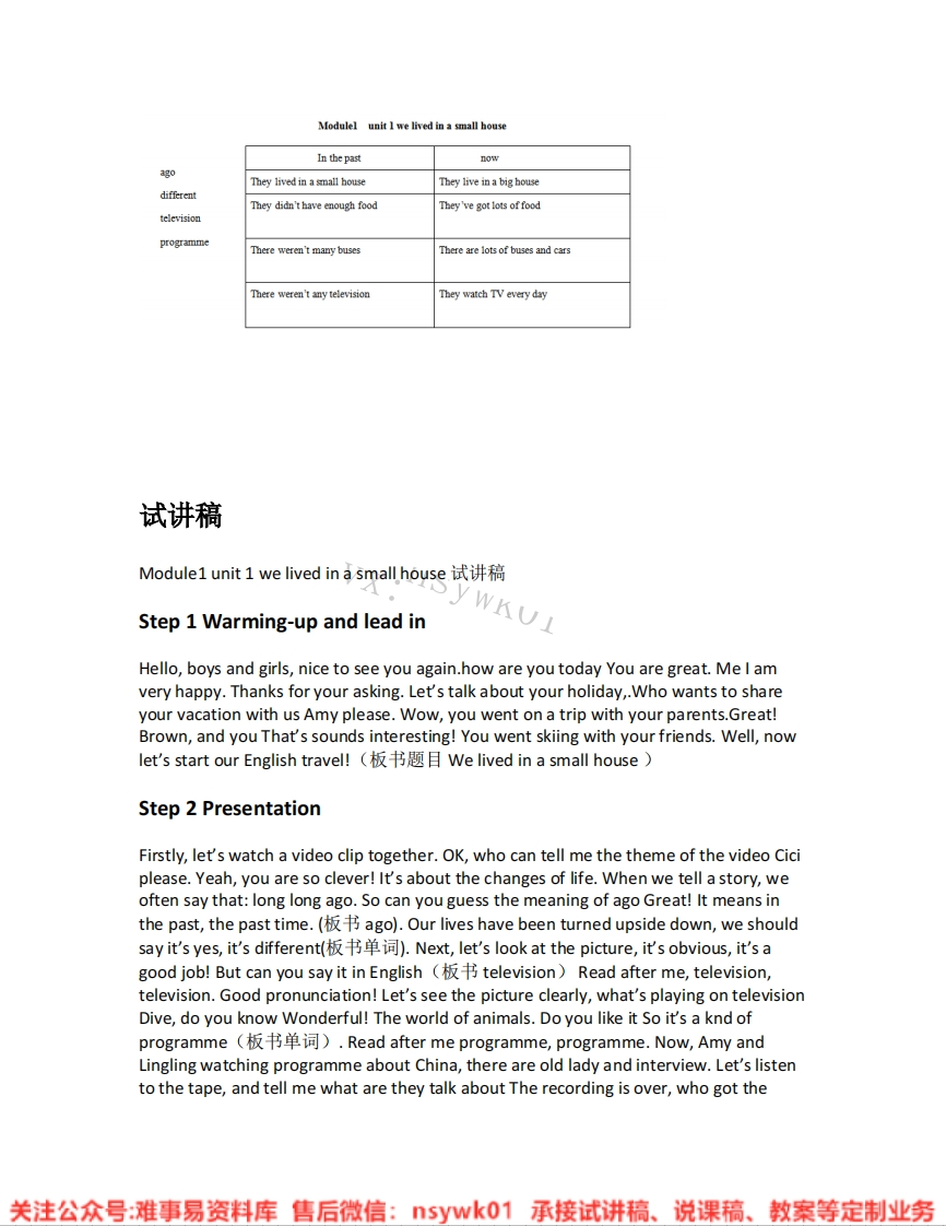 外研社-英语五年级下册《Module1-01.Welivedinasmallhouse》试讲逐字稿-难事易资料库