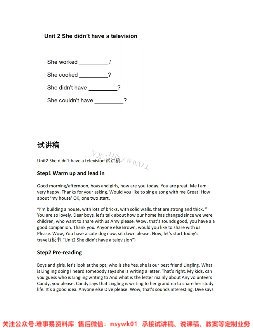外研社-英语五年级下册《Module1-02.Shedidnthaveatelevision》试讲逐字稿-难事易资料库