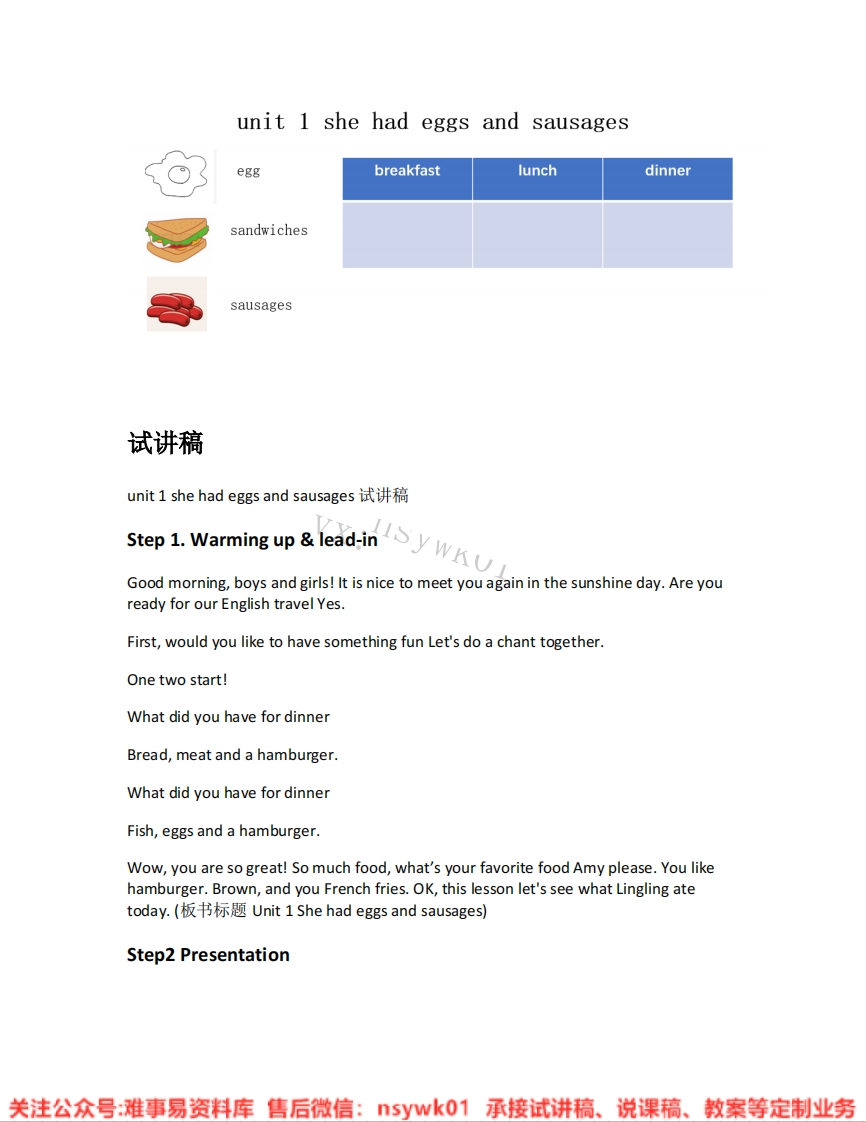 外研社-英语五年级下册《Module3-01.Shehadeggsandsausages》试讲逐字稿-难事易资料库