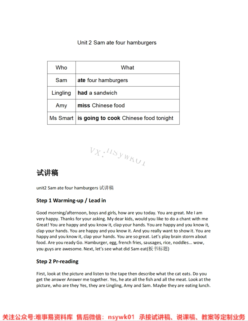 外研社-英语五年级下册《Module3-02.Samatefourhamburgers》试讲逐字稿-难事易资料库