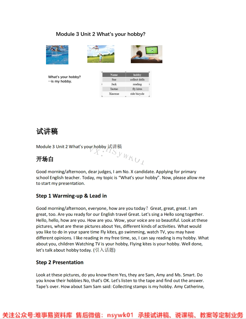 外研社-英语六年级上册《Module3-01.Whatsyourhobby》试讲逐字稿-难事易资料库