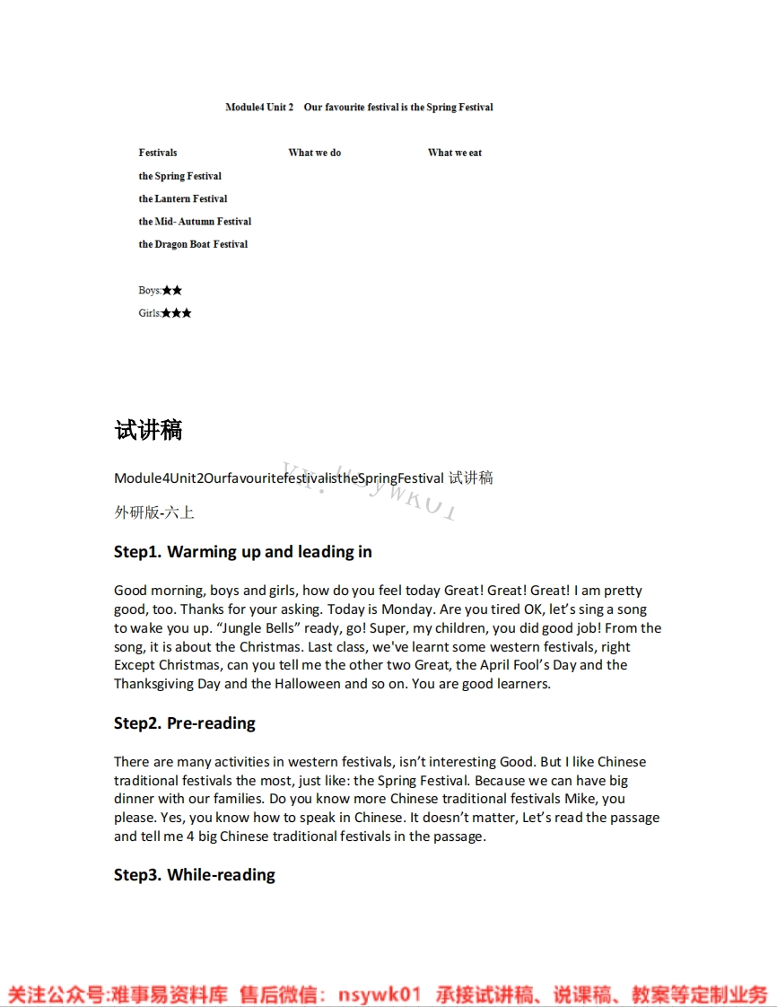 外研社-英语六年级上册《Module4-01.Ourfavouritefestivalisthe》试讲逐字稿-难事易资料库