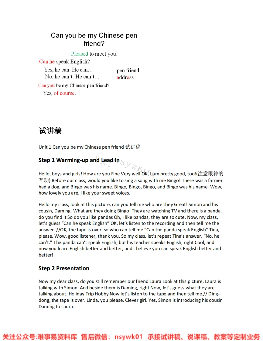 外研社-英语六年级上册《Module5-01.CanyoubemyChinesepenfrie》试讲逐字稿-难事易资料库