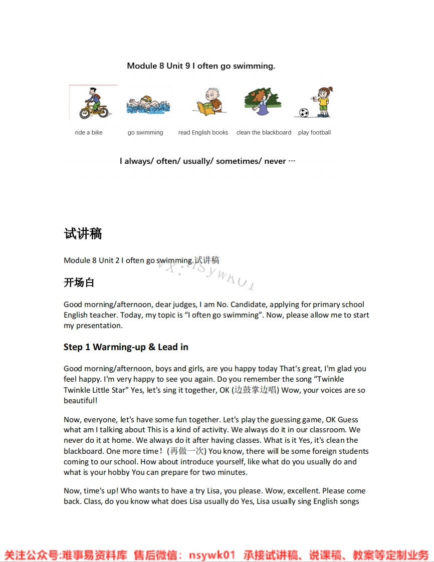外研社-英语六年级上册《Module8-02.Ioftengoswimming.》试讲逐字稿-难事易资料库