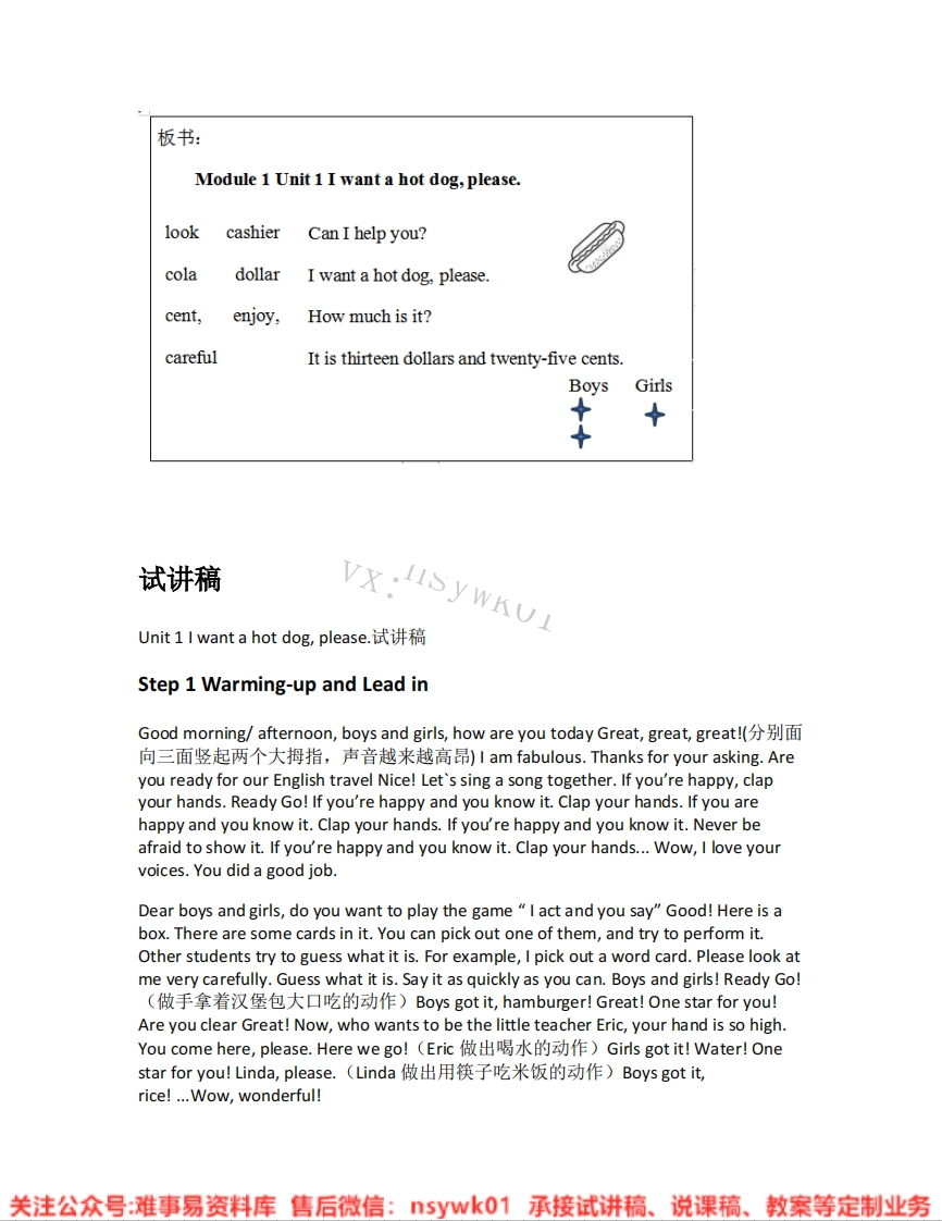 外研社-英语六年级下册《Module1-01.Iwantahotdog-please》试讲逐字稿-难事易资料库