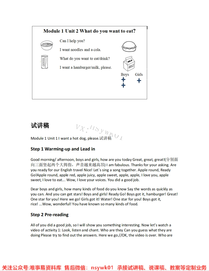 外研社-英语六年级下册《Module1-02.Whatdoyouwanttoeat》试讲逐字稿-难事易资料库