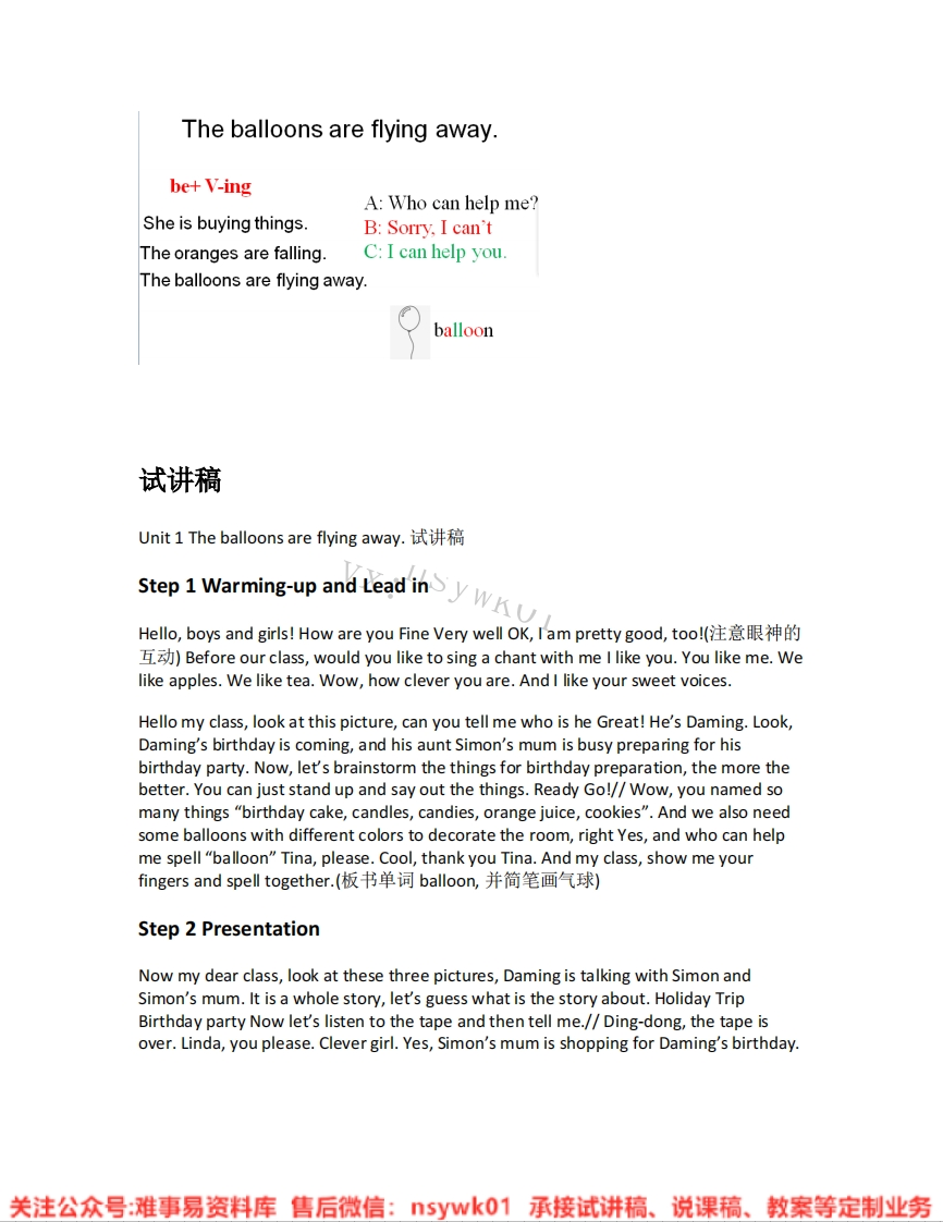 外研社-英语六年级下册《Module4-01.Theballoonsareflyingaway》试讲逐字稿-难事易资料库
