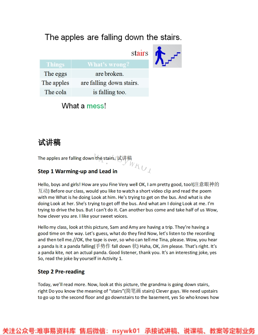 外研社-英语六年级下册《Module4-02.Theapplesarefallingdownth》试讲逐字稿-难事易资料库