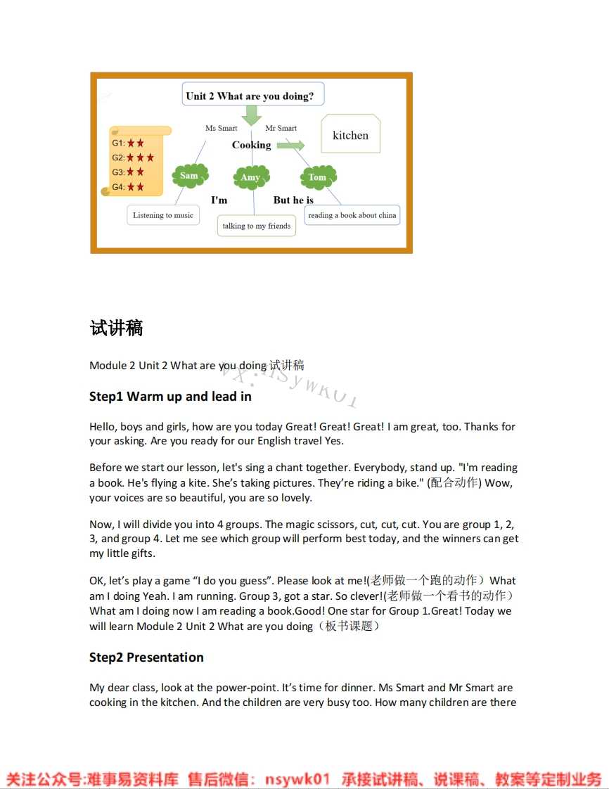 外研社-英语四年级上册《Module2-02.Whatareyoudoing》试讲逐字稿-难事易资料库