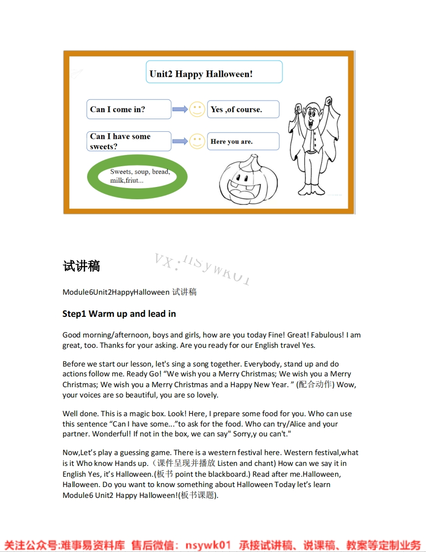 外研社-英语四年级上册《Module6-01.HappyHalloween》试讲逐字稿-难事易资料库