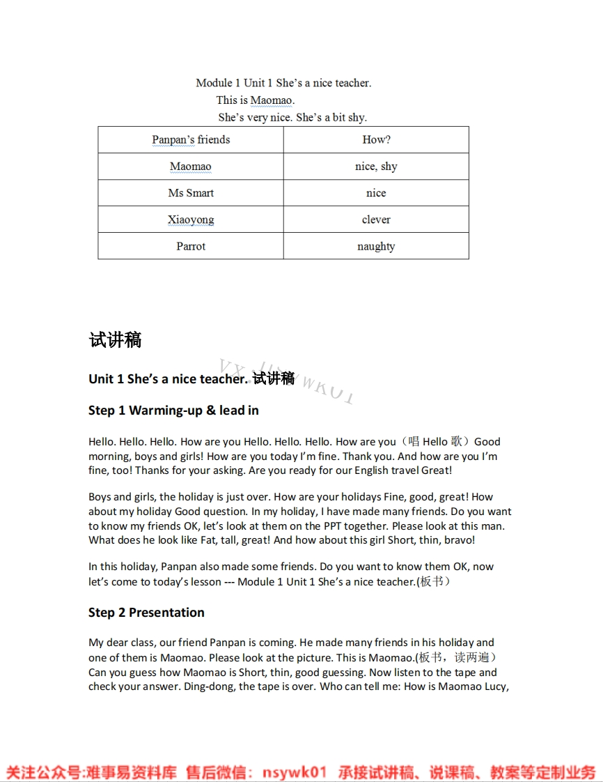 外研社-英语四年级下册《Module1-01.Shesaniceteacher.》试讲逐字稿-难事易资料库
