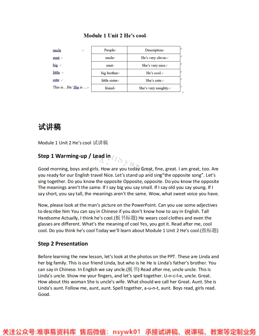 外研社-英语四年级下册《Module1-02.Hescool》试讲逐字稿-难事易资料库