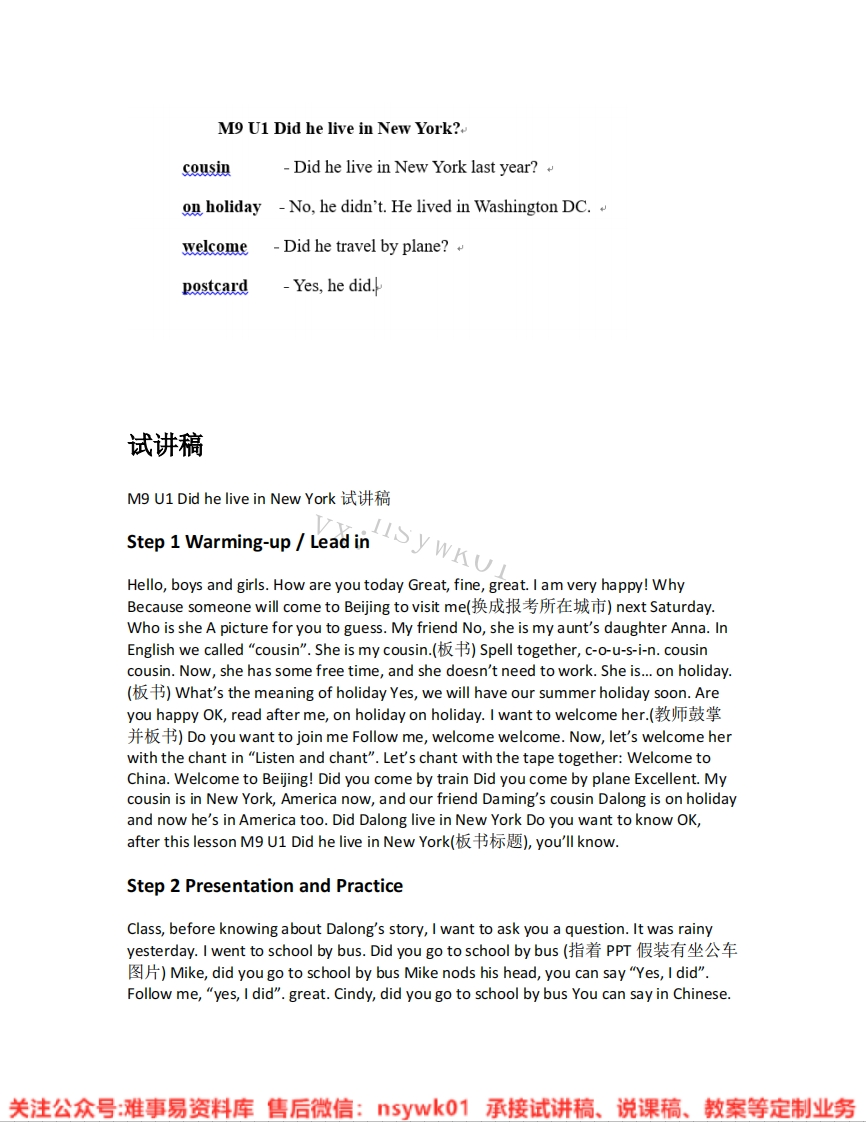 外研社-英语四年级下册《Module9-01.DidheliveinNewYork》试讲逐字稿-难事易资料库