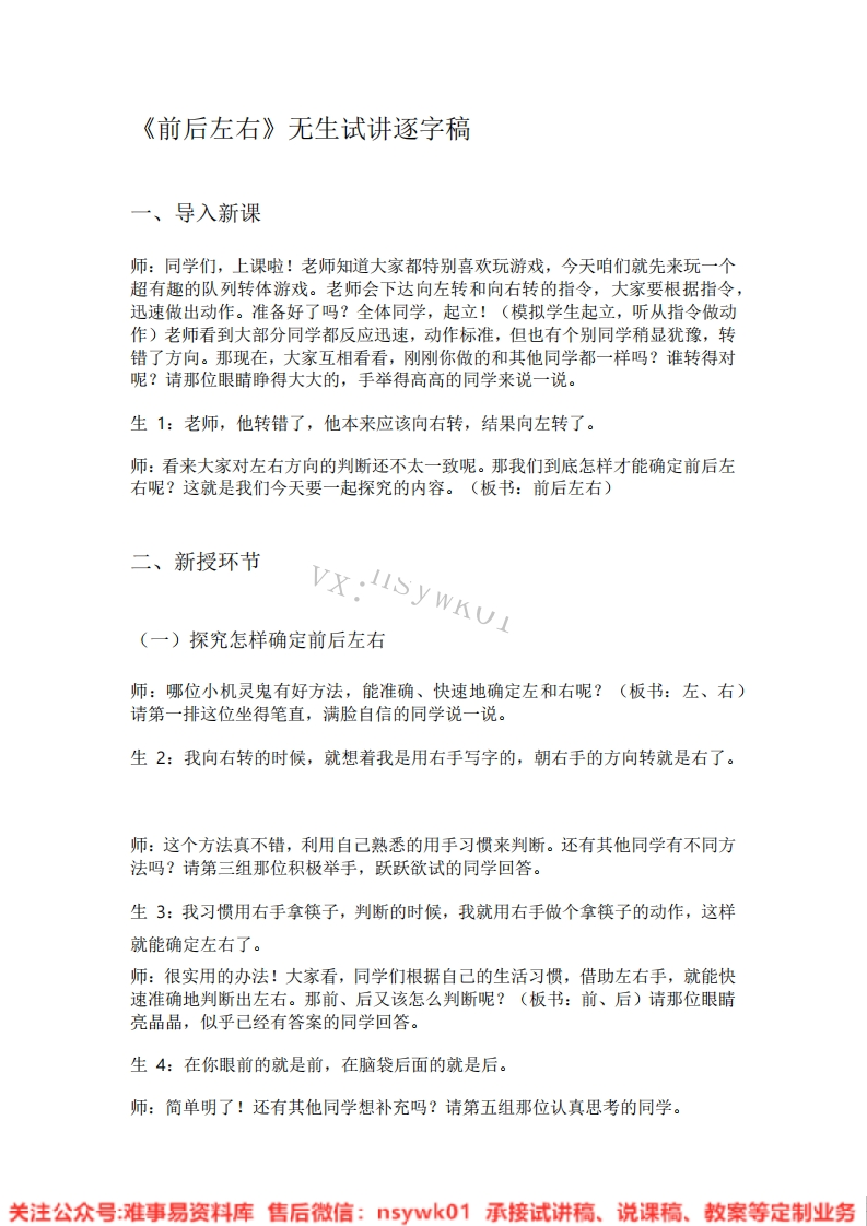 大象版-科学一年级上册《08.前后左右》试讲逐字稿-难事易资料库