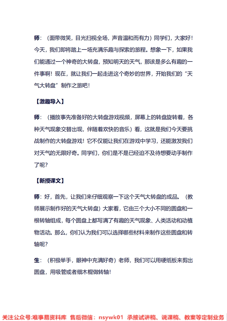 大象版-科学二年级上册《1.3天气大转盘》试讲逐字稿-难事易资料库