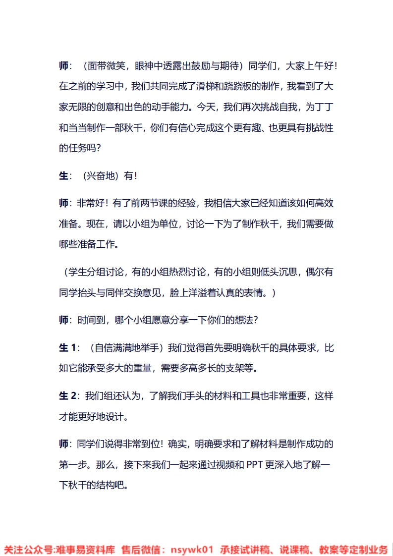 大象版-科学二年级上册《2.3秋千》试讲逐字稿-难事易资料库