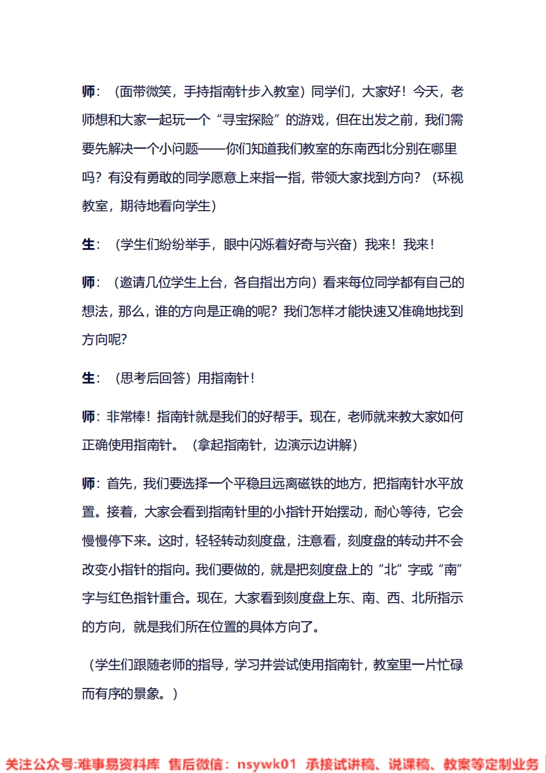 大象版-科学二年级上册《3.2两极指南北》试讲逐字稿-难事易资料库