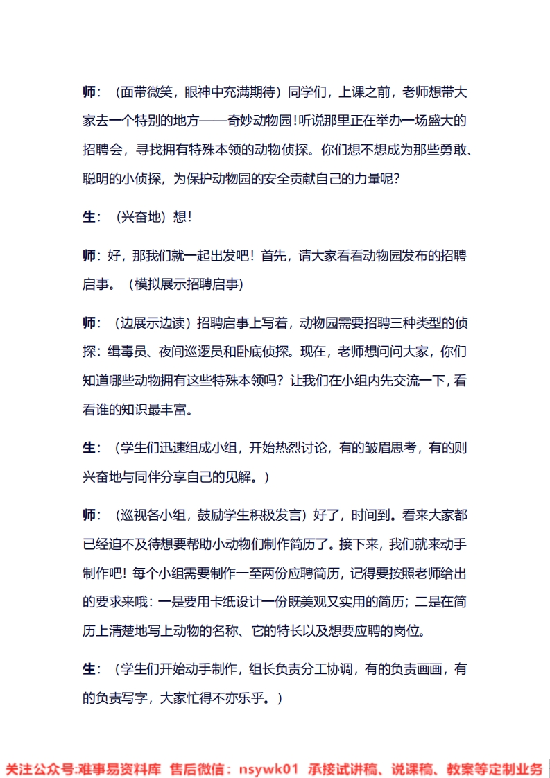 大象版-科学二年级上册《4.3动物小侦探》试讲逐字稿-难事易资料库