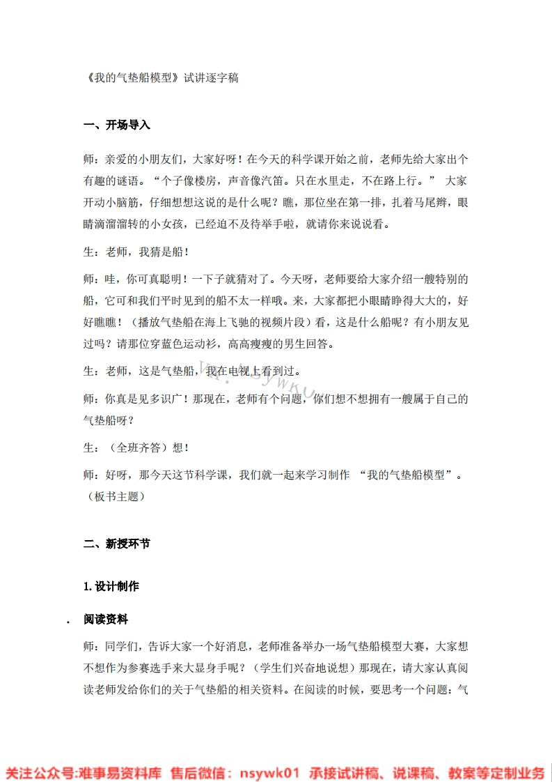 大象版-科学二年级下册《04.我的气垫船模型》试讲逐字稿-难事易资料库
