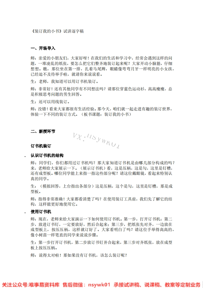 大象版-科学二年级下册《09.装订我的小书》试讲逐字稿-难事易资料库