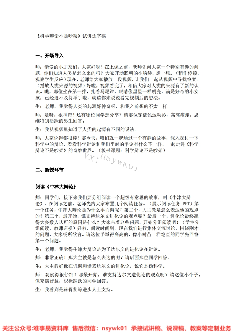 大象版-科学二年级下册《14.科学辩论不是吵架》试讲逐字稿-难事易资料库