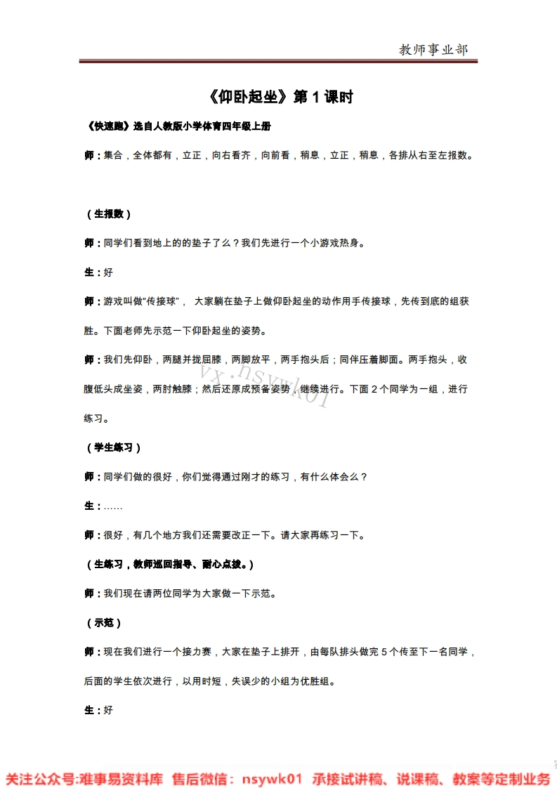 小学体育试讲稿仰卧起坐试讲稿-难事易资料库