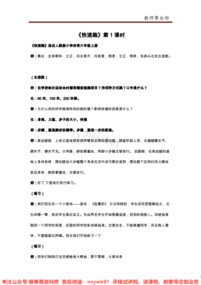 小学体育试讲稿快速跑试讲稿-难事易资料库