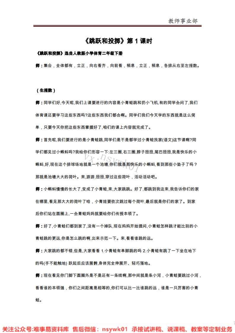 小学体育试讲稿跳跃和投掷试讲稿-难事易资料库