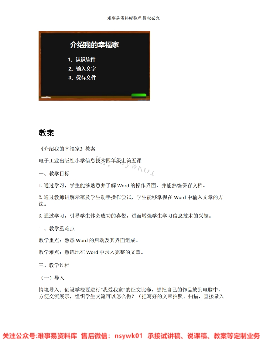 小学信息技术《06.介绍我的幸福家》试讲逐字稿-难事易资料库