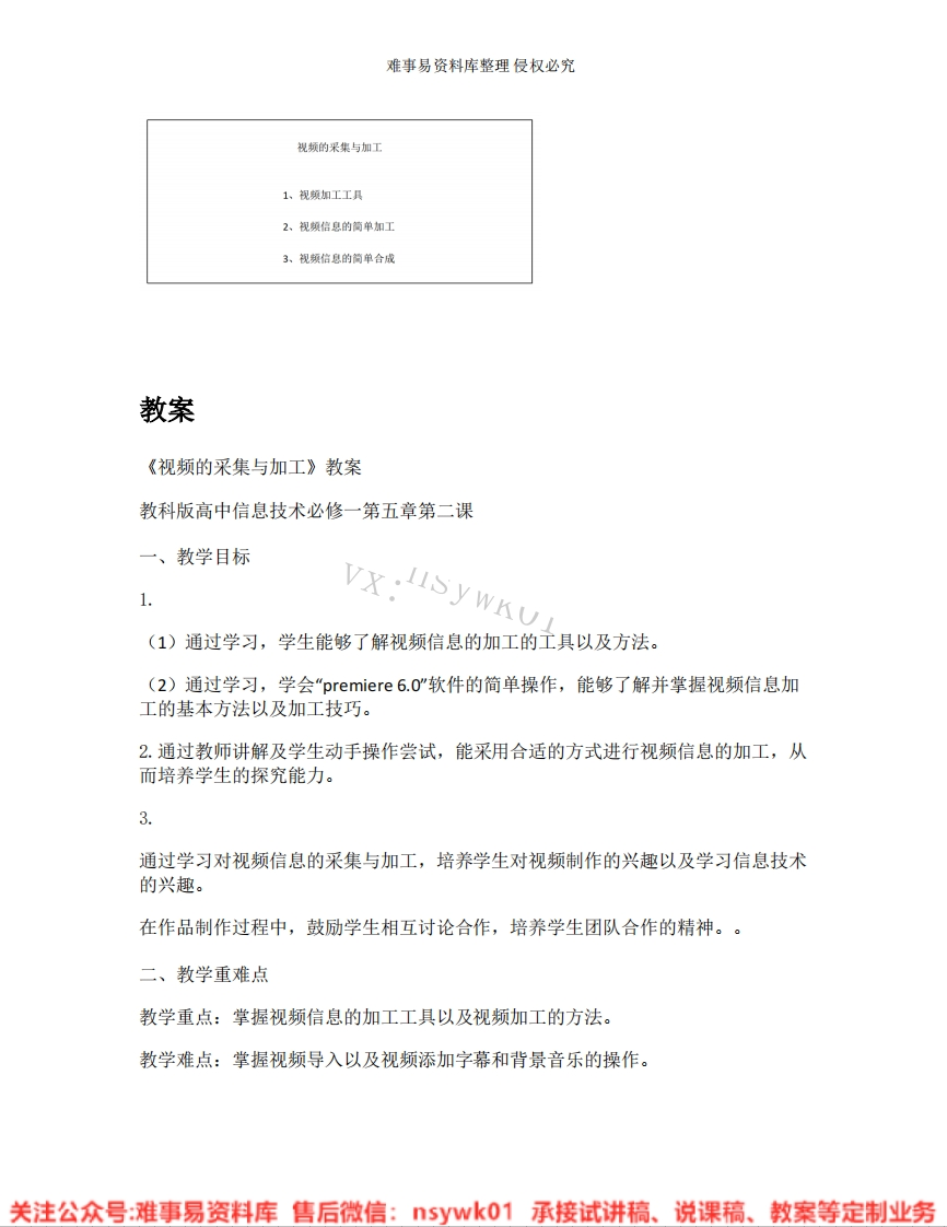 小学信息技术《10.视频的采集与加工》试讲逐字稿-难事易资料库