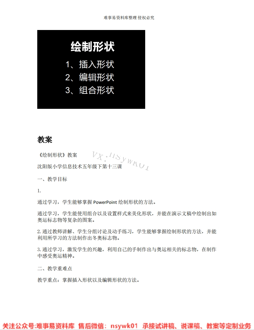 小学信息技术《13.绘制形状》试讲逐字稿-难事易资料库