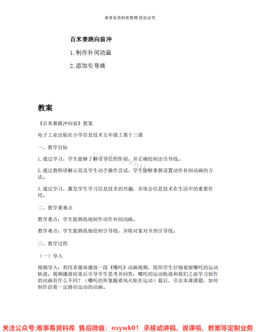 小学信息技术《15.百米赛跑冲向前》试讲逐字稿-难事易资料库