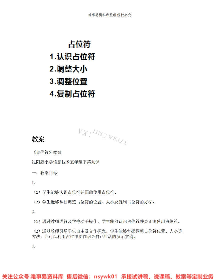 小学信息技术《16.占位符》试讲逐字稿-难事易资料库