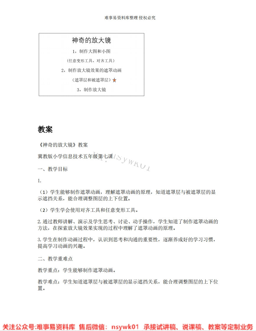 小学信息技术《18.神奇的放大镜》试讲逐字稿-难事易资料库