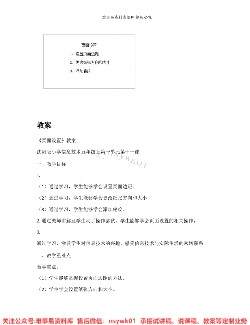 小学信息技术《19.页面设置》试讲逐字稿-难事易资料库