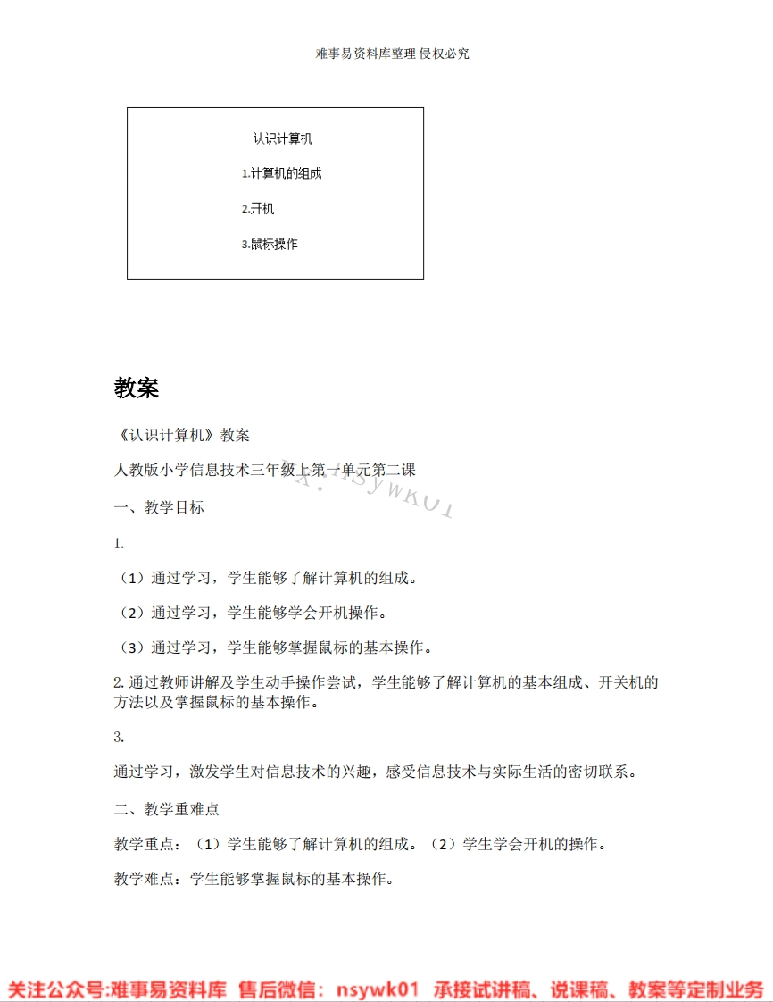 小学信息技术《20.认识计算机》试讲逐字稿-难事易资料库