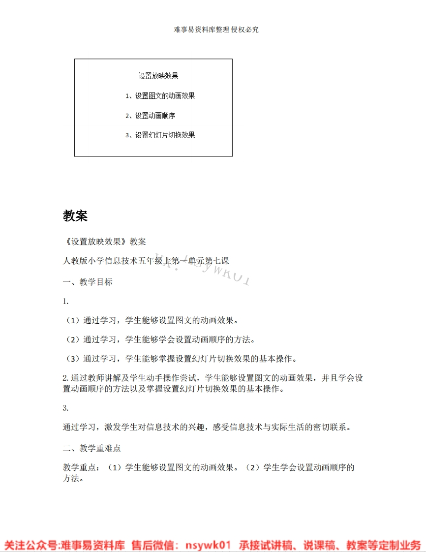 小学信息技术《28.设置放映效果》试讲逐字稿-难事易资料库