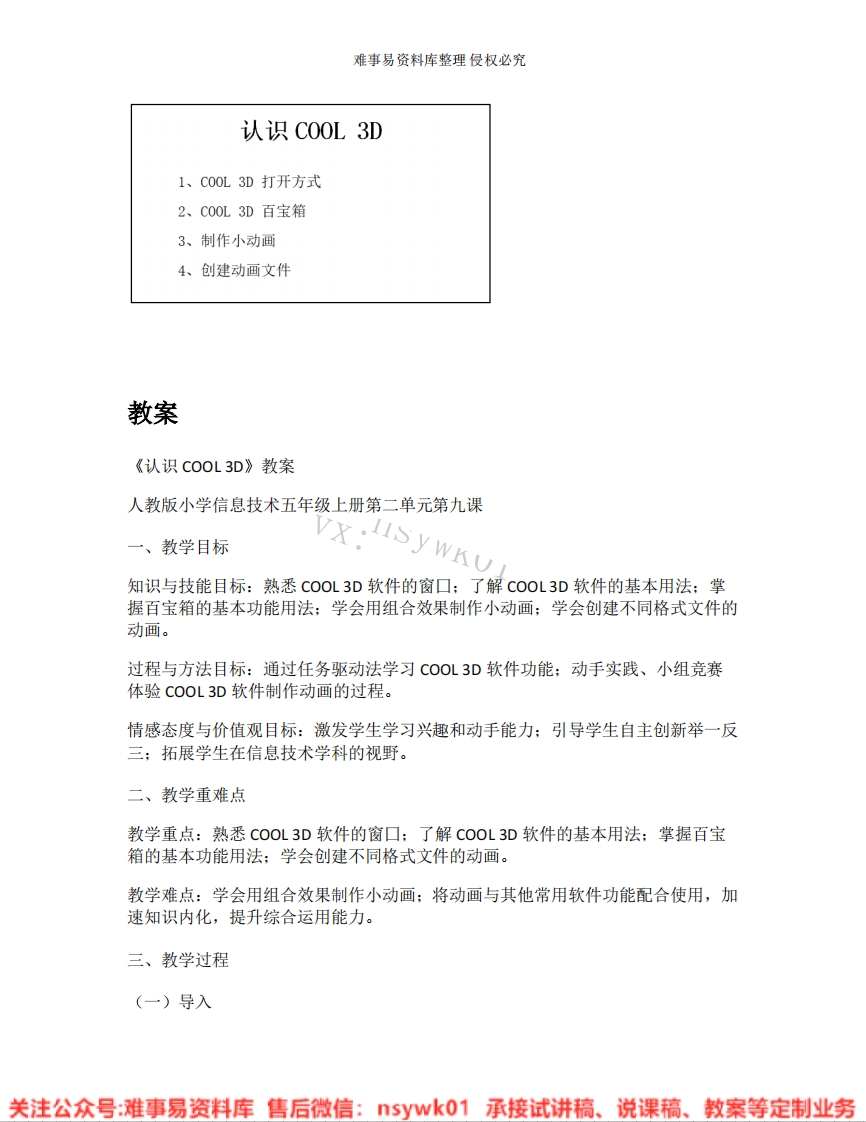 小学信息技术《29.认识COOL3D》试讲逐字稿-难事易资料库