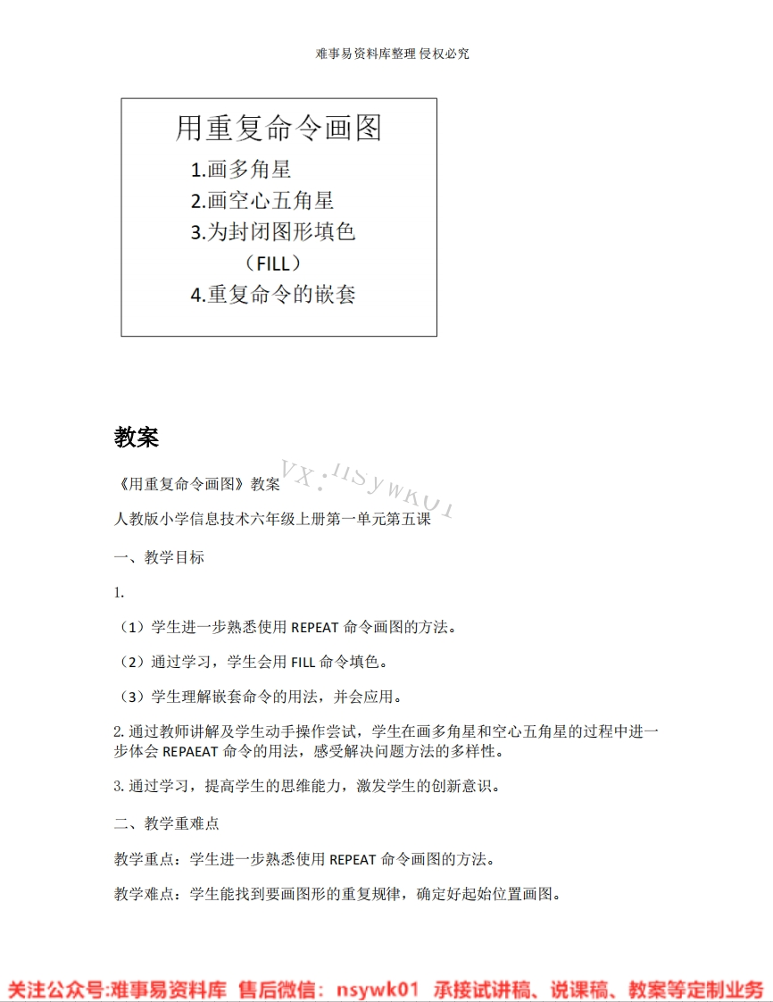 小学信息技术《33.用重复命令画图》试讲逐字稿-难事易资料库