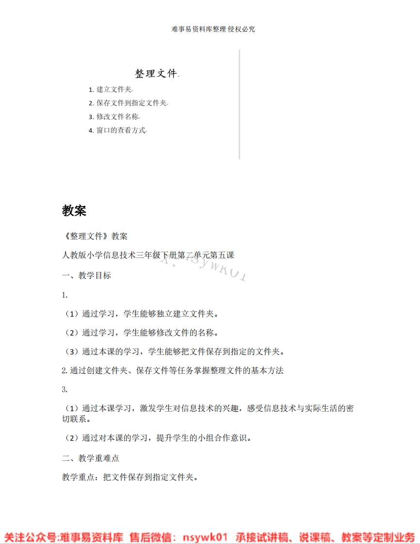 小学信息技术《34.整理文件》试讲逐字稿-难事易资料库