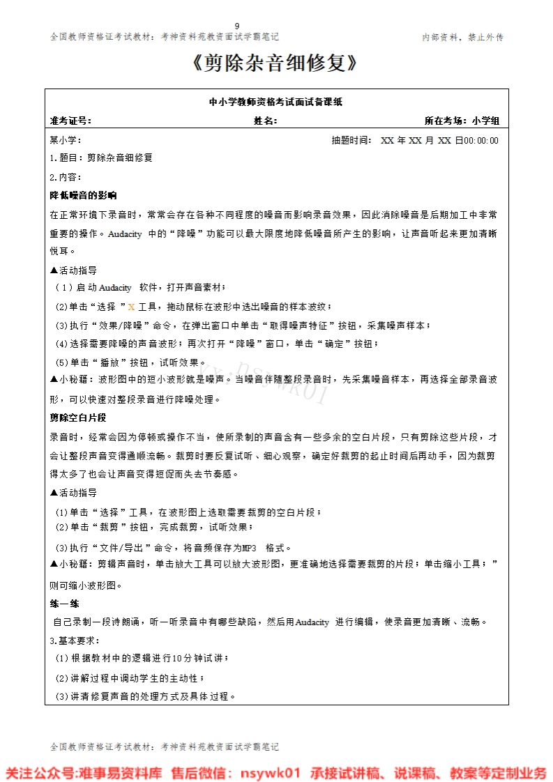 小学信息技术《剪除杂音细修复》试讲逐字稿-难事易资料库