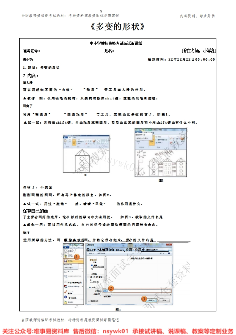 小学信息技术《多变的形状》试讲逐字稿-难事易资料库