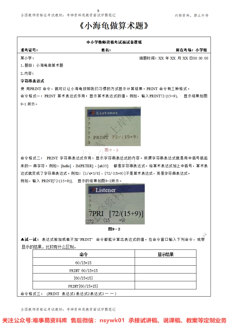 小学信息技术《小海龟做算术题》试讲逐字稿-难事易资料库