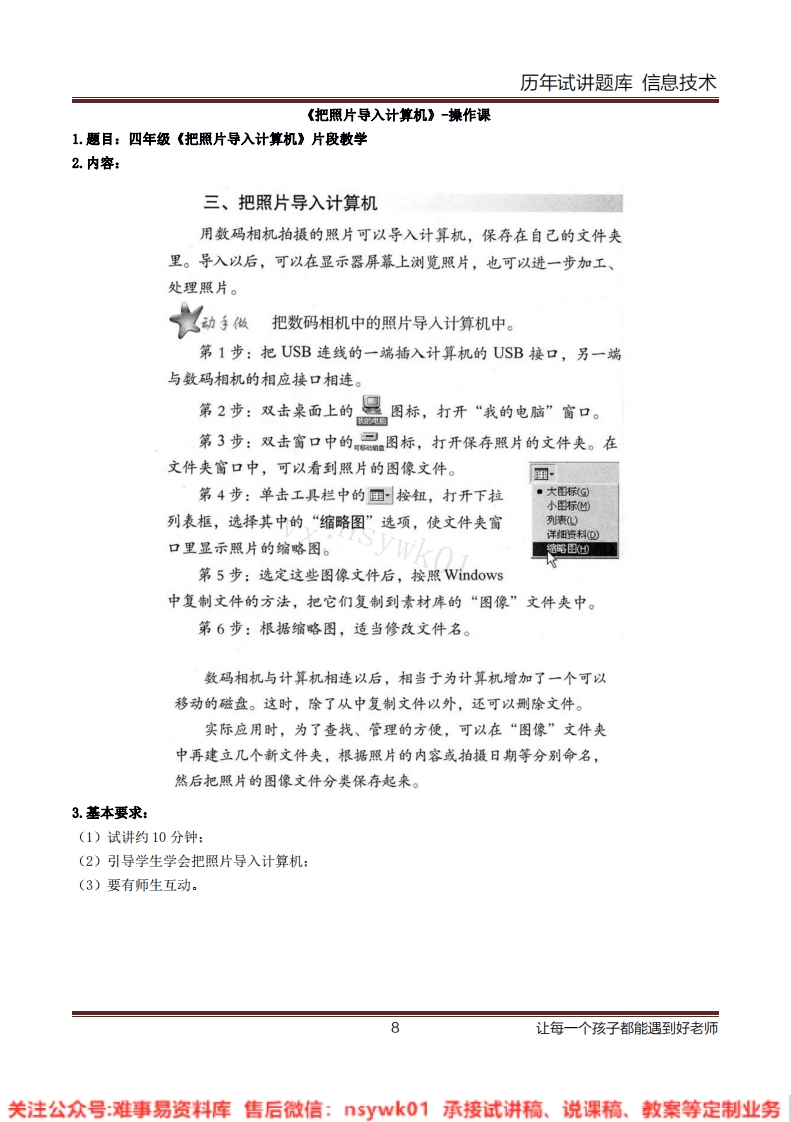 小学信息技术《把照片导入计算机》试讲逐字稿-难事易资料库