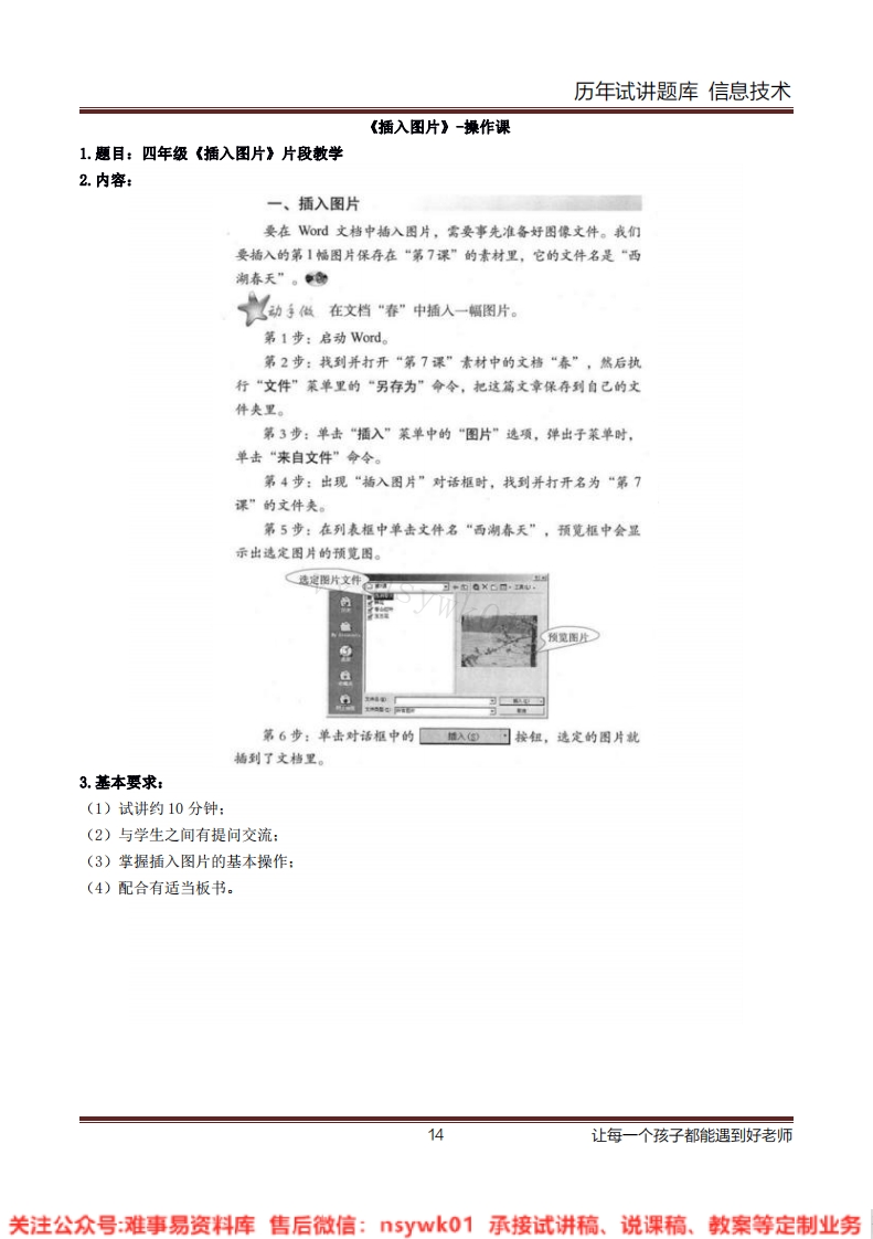 小学信息技术《插入图片》试讲逐字稿-难事易资料库