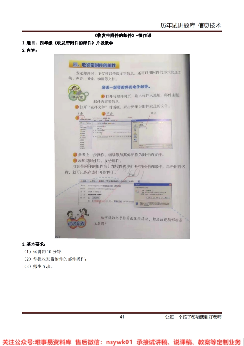 小学信息技术《收发带附件的邮件》试讲逐字稿-难事易资料库